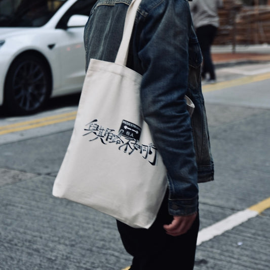 Pedestrian X Ngoseungseji Tote Bag with Love to Cats and Dogs 義賣帆布袋